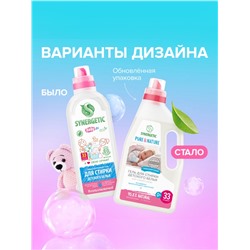 Жидкое средство для стирки Synergetic, гель, для детского белья, 1 л