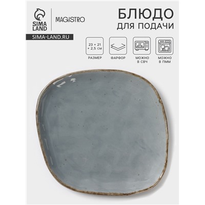 Блюдо для подачи Magistro Alpine Frost. 23×21×2.5, фарфор, голубовато-серый
