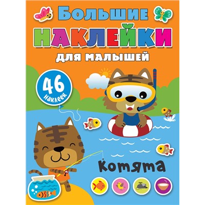 АСТ Дмитриева В.Г. "Котята"