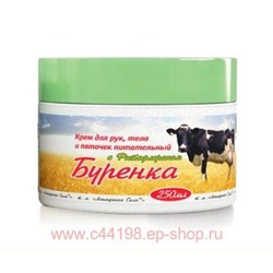 Лошадиная сила Бурёнка Крем для рук тела пяточек питательный с фитофлораном 250мл