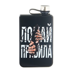 Фляжка «Ломай правила», нержавеющая сталь, 270 мл, 9 oz