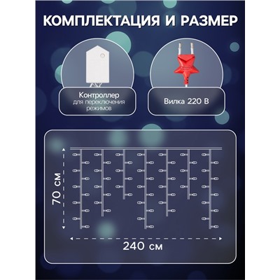 Гирлянда «Бахрома» 2.4×0.7 м с насадками «Шарики», IP20, прозрачная нить, 108 LED, свечение белое, 8 режимов, 220 В