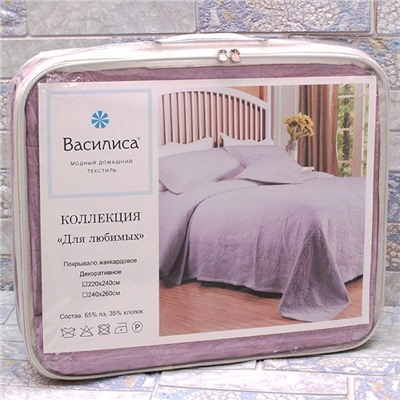 Покрывало декор Василиса Для любимых 220х240 жакк 1-1