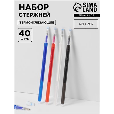 Набор стержней, термоисчезающих, 40 шт., белый, красный, чёрный, синий