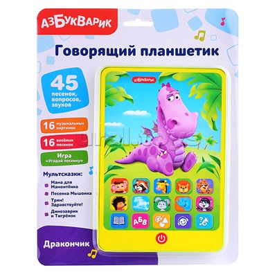 Дракончик (Говорящий планшетик)