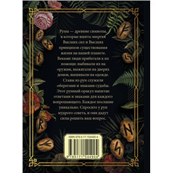 АСТ . "Руна на удачу"