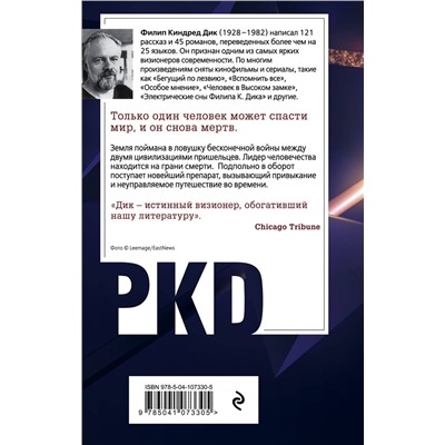 345276 Эксмо Филип К. Дик "Когда наступит прошлый год"