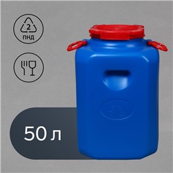 УЦЕНКА Фляга 50 л, пищевая, горловина 19.5 см, 2 ручки, синяя