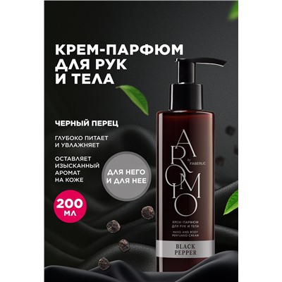 Крем-парфюм для рук и тела Black Pepper