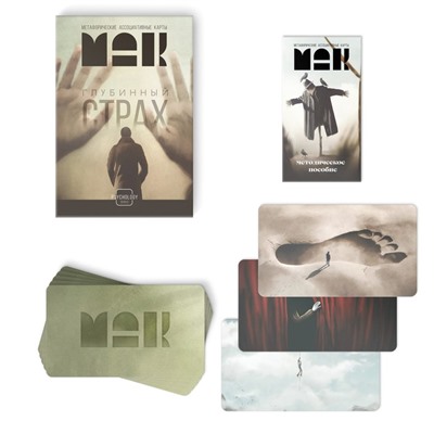 Метафорические ассоциативные карты «Глубинный страх», 50 карт (7×12 см), 16+