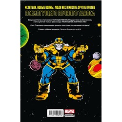 Эксмо Джим Старлин "Перчатка бесконечности. Золотая коллекция Marvel"