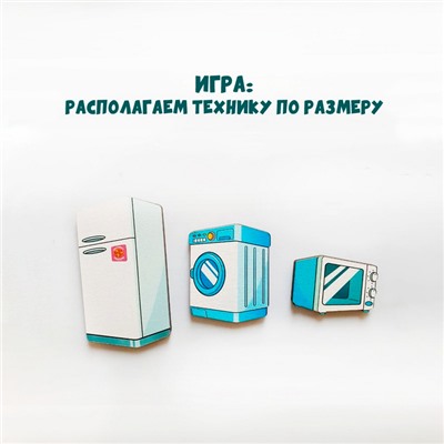 Рамка - вкладыш «Бытовая техника», 12 деталей