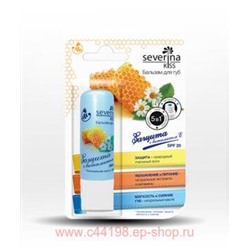 Severina Бальзам для губ "Защита с витамином Е" и SPF 20 (запах жевачки) 4,6 гр блистер