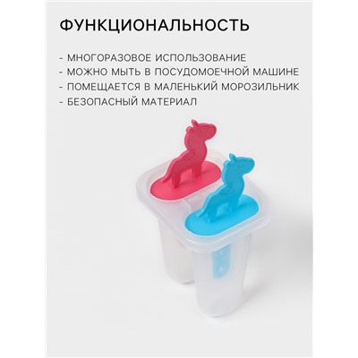 Форма для мороженого «Единороги», 7.5×6×15 см, 2 ячейки, прозрачная