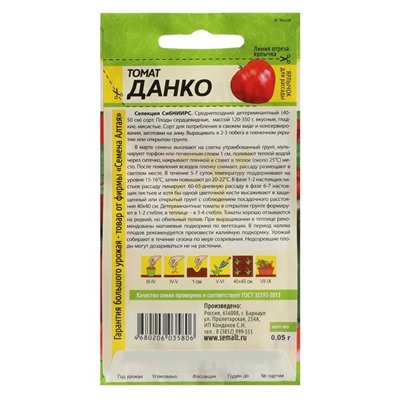Семена Томат "Данко", Сем. Алт, ц/п,детерминантный,низкорослый 0,05 г