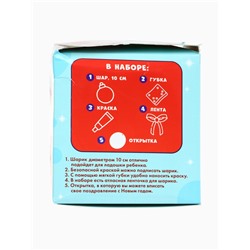 УЦЕНКА Набор для творчества: новогодний шар с отпечатком ручки Дамбо, красный