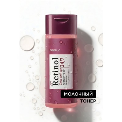 Лифтинг-тонер для лица Retinol 24/7