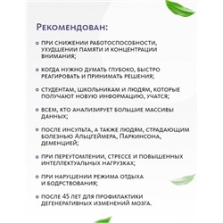 Сибирский концентрат №3 «Нейроживитель»