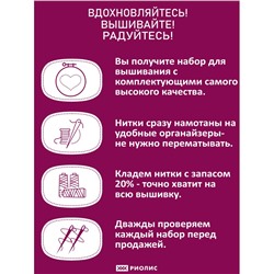 Набор для вышивания Риолис 2214 Пламени цвет, 30*30 см