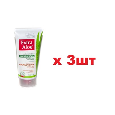Extra Aloe Крем для рук 160мл Увлажняющий 3шт