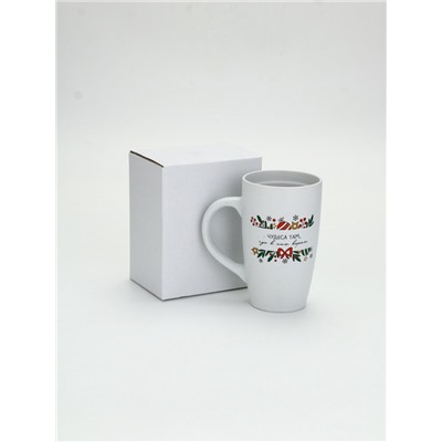 Кружка новогодняя «Чудеса там, где в них верят», матовая, 530 мл