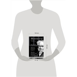 Эксмо Артур Шопенгауэр "Артур Шопенгауэр. Мир как воля и представление. Афоризмы житейской мудрости. Эристика, или Искусство побеждать в спорах"