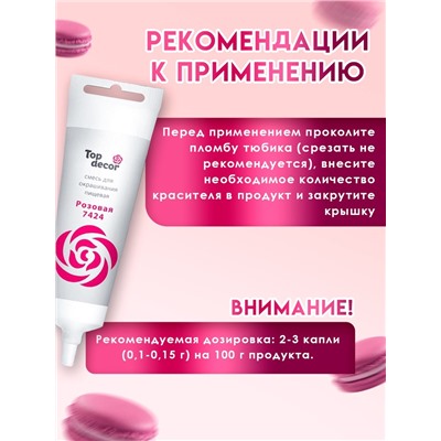 Пищевой краситель Top Decor гелевый, розовый, 100 г