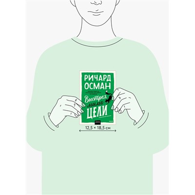 Эксмо Ричард Осман "Выстрел мимо цели. Покетбук"