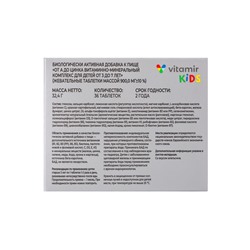 Мультивитамины Премиум «Витамир» для детей 3–7 лет, поддержка роста, иммунитета и энергии, 36 жевательных таблеток