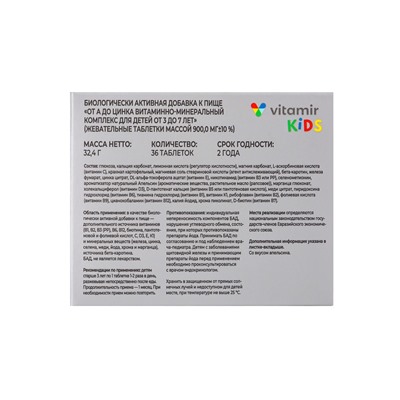 Мультивитамины Премиум «Витамир» для детей 3–7 лет, поддержка роста, иммунитета и энергии, 36 жевательных таблеток