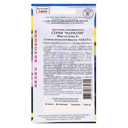 Семена цветов Эустома "Мариачи Мисти Блю", F1, драже, 3шт