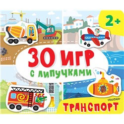 АСТ Славина Н., Бердышева П. "Транспорт"