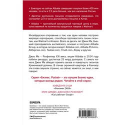 Эксмо Дункан Кларк "Alibaba. История мирового восхождения"
