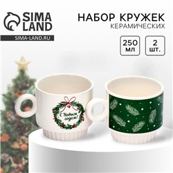 Кружки керамические новогодние «С Новым годом!», 250 мл, набор 2 шт.