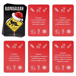 Новогодняя настольная игра «Новый год: Вдрабадан», 50 карт, 20 жетонов, 18+