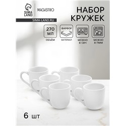 Набор кружек Magistro Mien, 270 мл, 6 шт., фарфор, белый