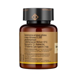 Витамин D3 диспергируемый TETRALAB, поддержка иммунитета, костей и зубов, 2000 МЕ, 120 таблеток