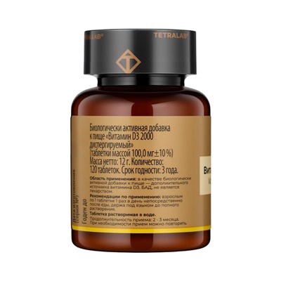 Витамин D3 диспергируемый TETRALAB, поддержка иммунитета, костей и зубов, 2000 МЕ, 120 таблеток