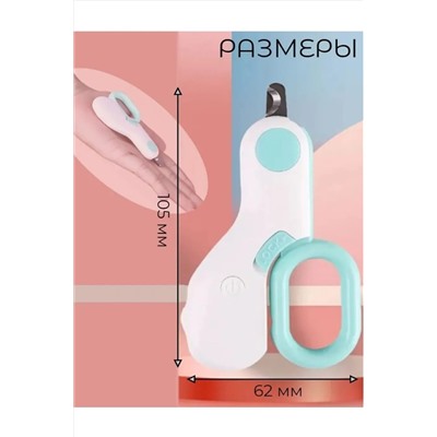 61052 Когтерезка с подсветкой НАТАЛИ, 1199154