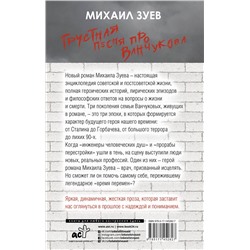 АСТ Михаил Зуев "Грустная песня про Ванчукова"