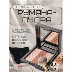 CN Румяна-Пудра-Хайлайтер 03тон Ginger Dessertl 8,5гр