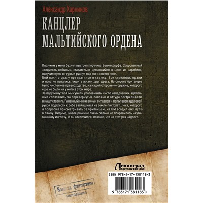 385659 АСТ Александр Харников "Канцлер Мальтийского ордена"