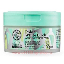 Natura Siberica Пилинг-Диски для лица обновляющие очищающие Bereza Siberica 20 шт