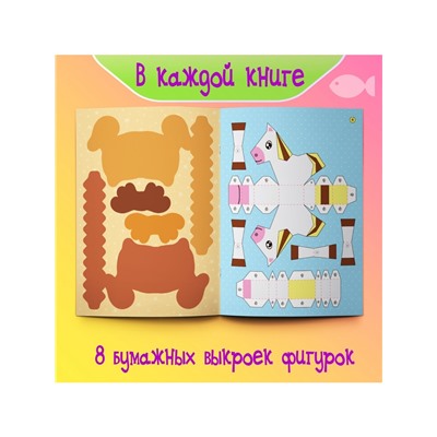 Книжки - вырезалки «Бумажные зверята», набор 4 шт. по 20 стр., А4
