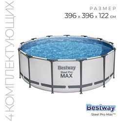 Бассейн каркасный Bestway Steel Pro MAX 5618W, 396×122 см, фильтр-насос, лестница, тент, круглый