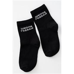 Носки детские Школа гудбай (набор 2 пары)