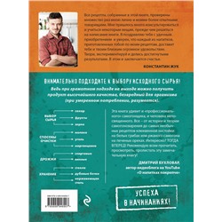 Эксмо Константин Жук "Домашний самогон. Лучшие рецепты"