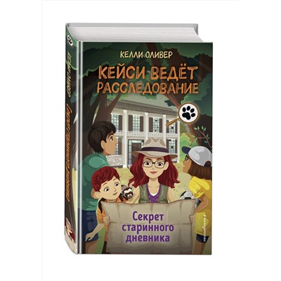 Эксмо Келли Оливер "Секрет старинного дневника (выпуск 2)"