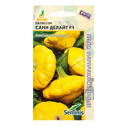 Семена Патиссон "Сани Делайт"  F1 5 шт