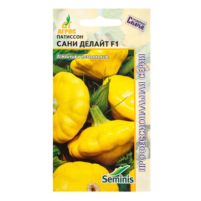 Семена Патиссон "Сани Делайт"  F1 5 шт